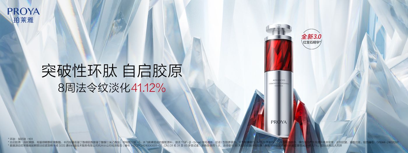 优德88红宝石精华3.0环肽A醇紧致抗皱淡纹温和修护